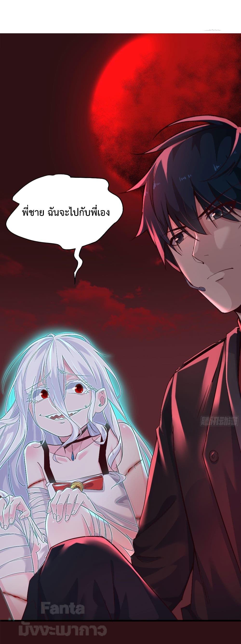 Start Of The Red Moon ตอนที่ 18 31