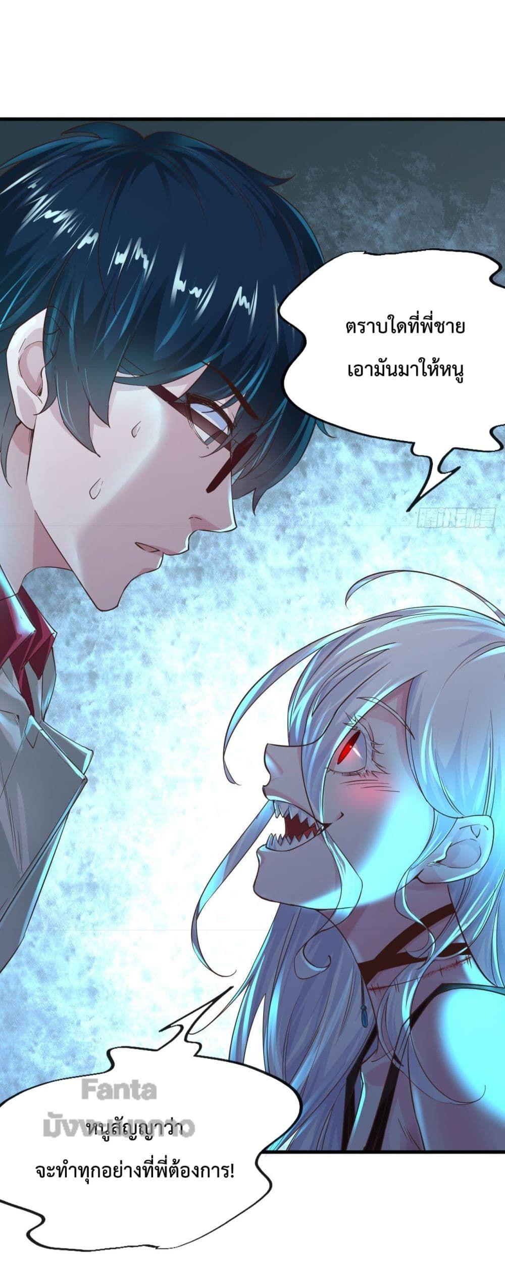 Start Of The Red Moon ตอนที่ 8 31