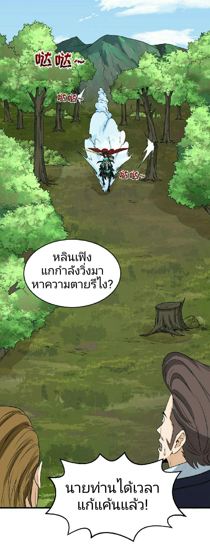 The Age of Ghost Spirits ตอนที่ 64 31