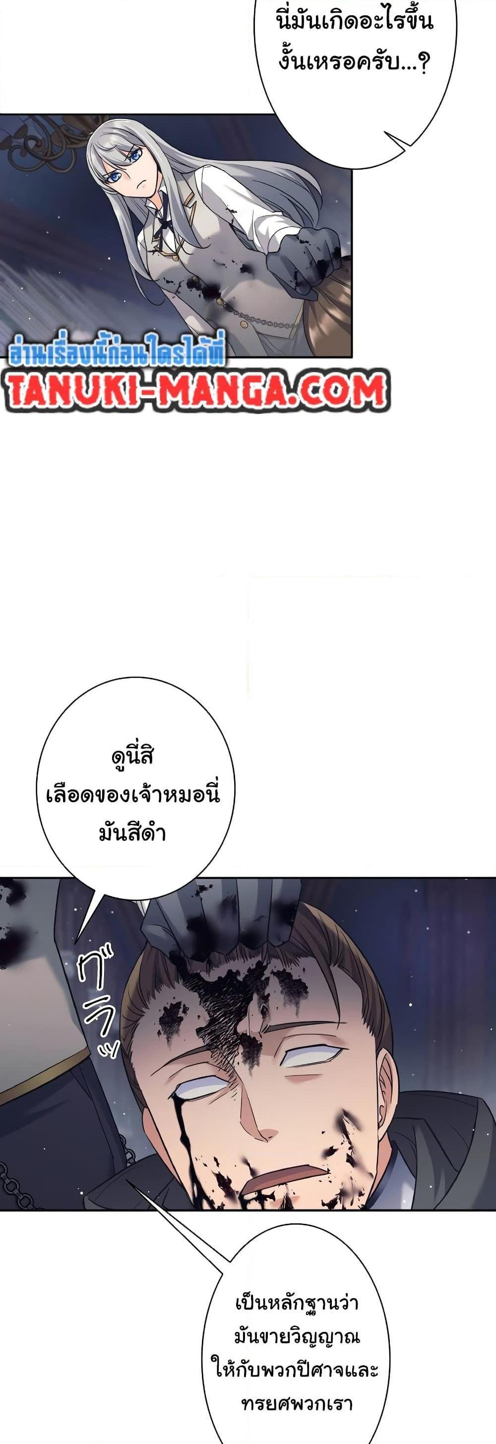 I Quit the Hero’s Party ตอนที่ 22 31