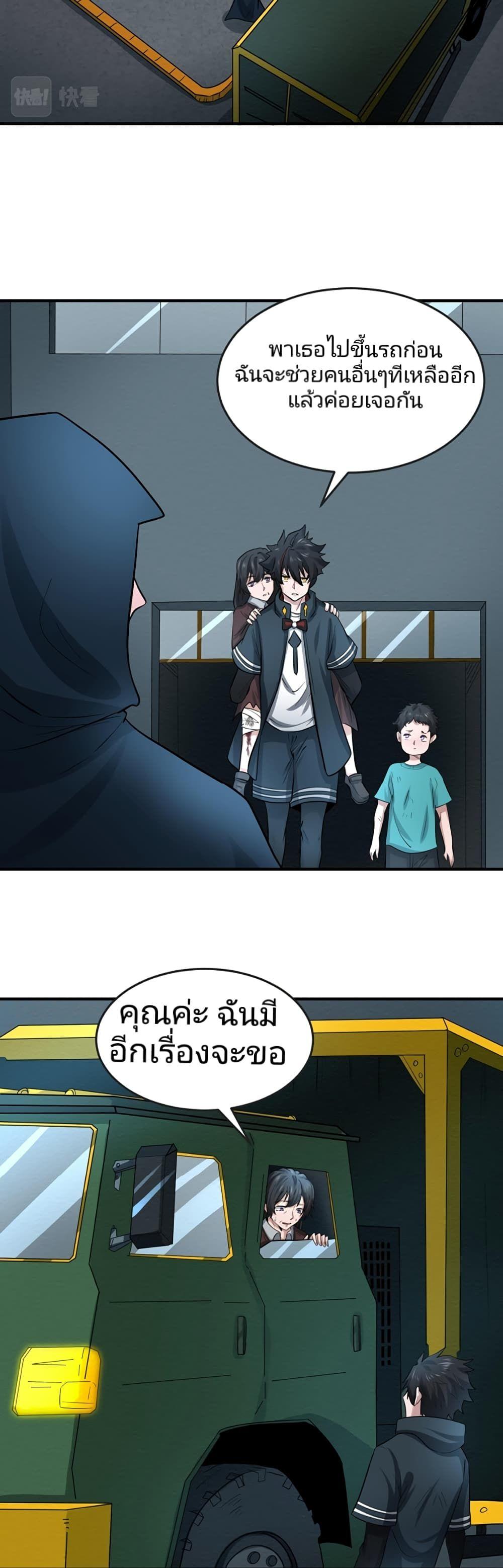 The Age of Ghost Spirits ตอนที่ 33 31