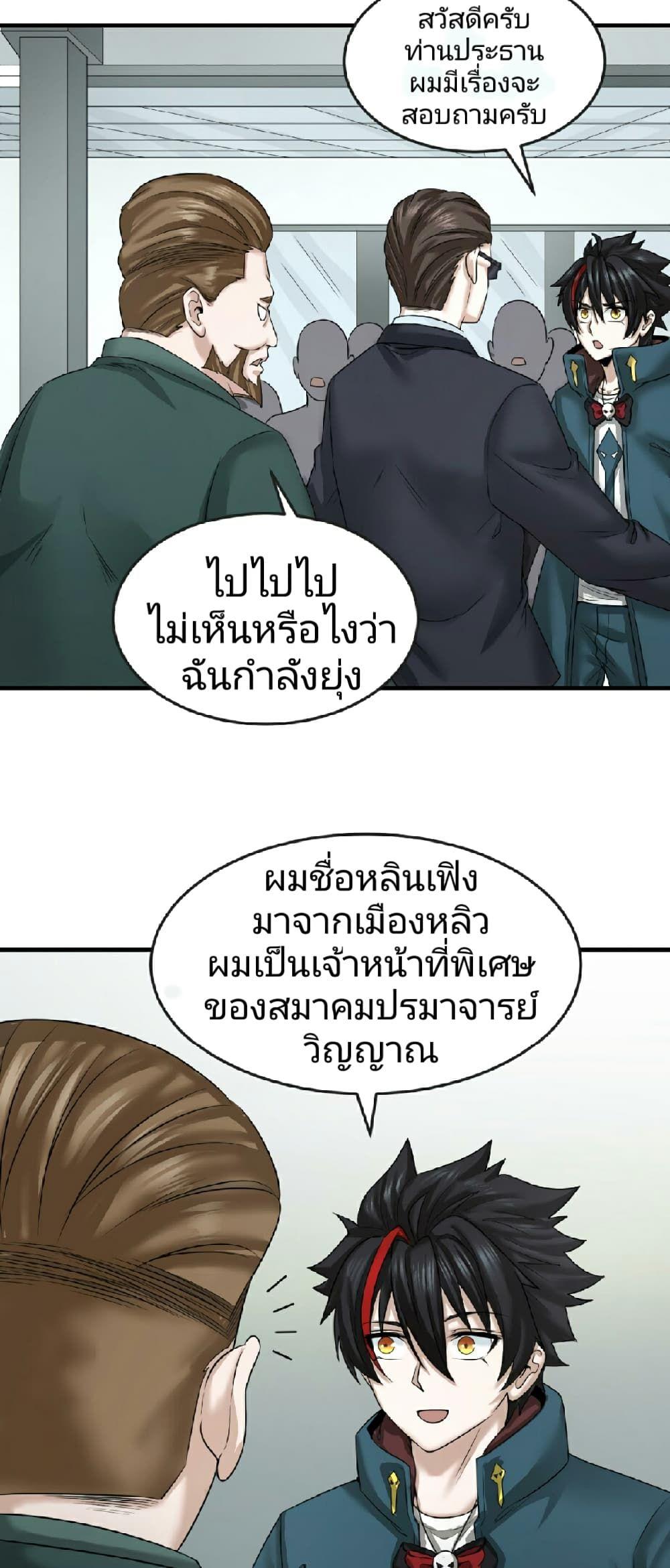 The Age of Ghost Spirits ตอนที่ 53 31