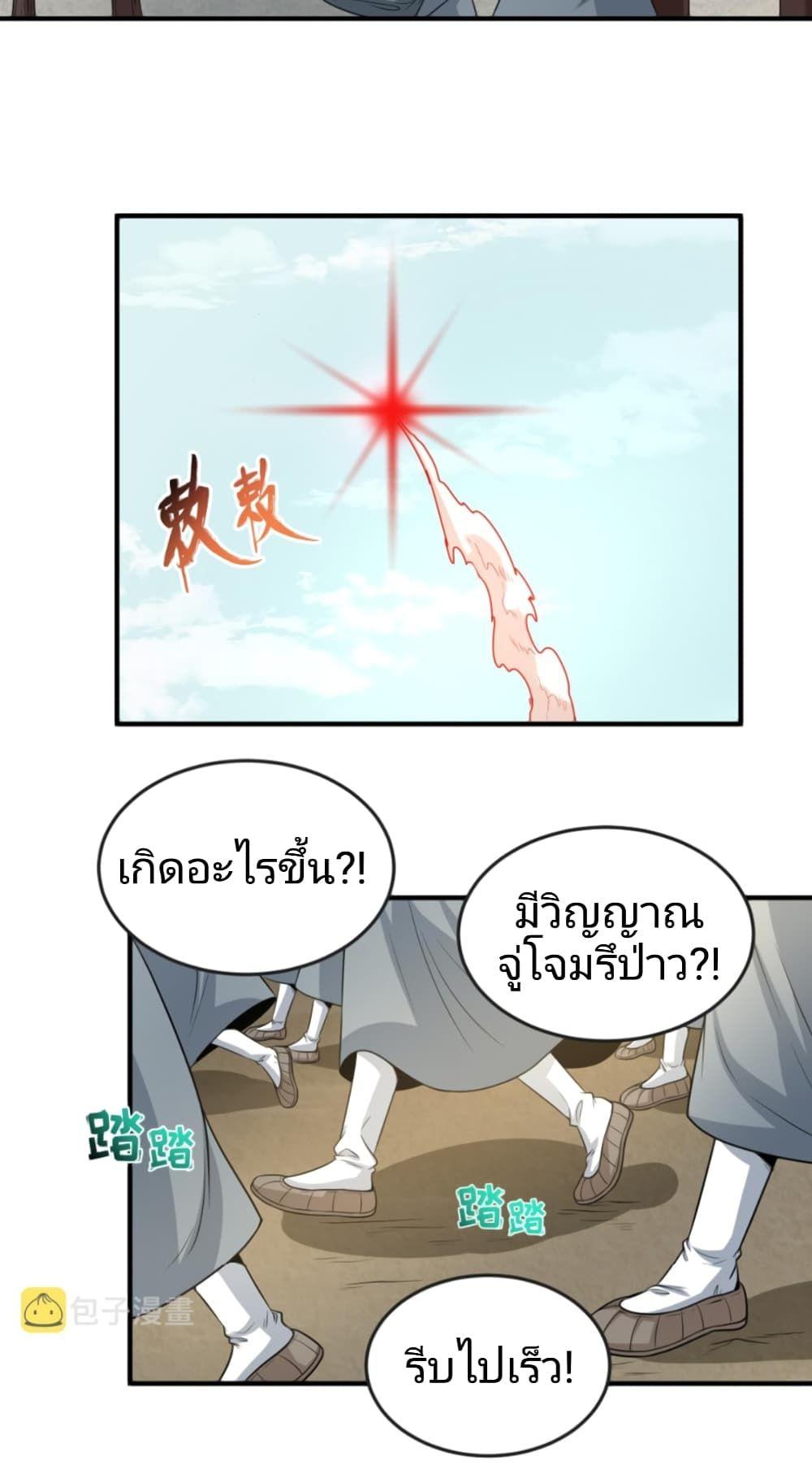 The Age of Ghost Spirits ตอนที่ 43 31