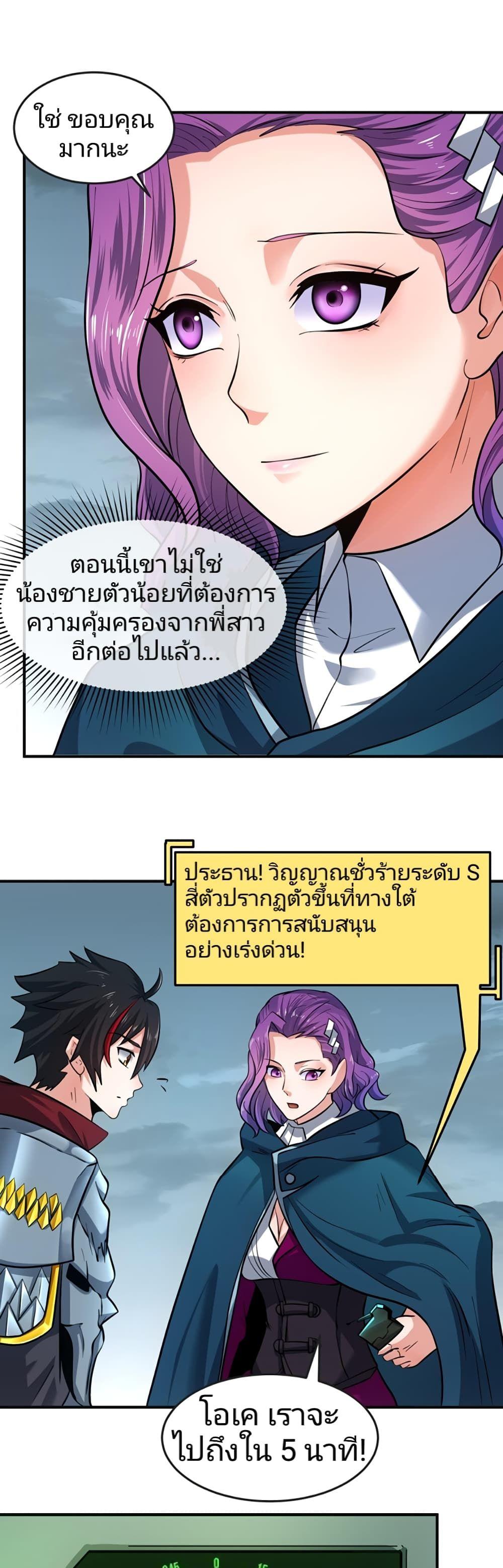 The Age of Ghost Spirits ตอนที่ 35 31