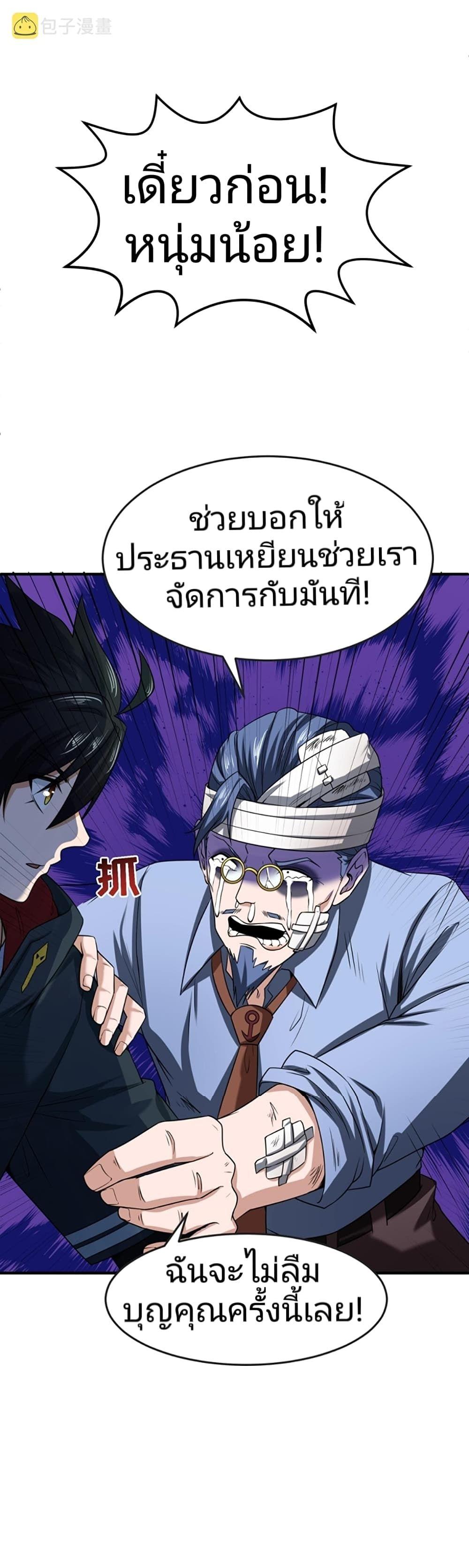 The Age of Ghost Spirits ตอนที่ 22 31
