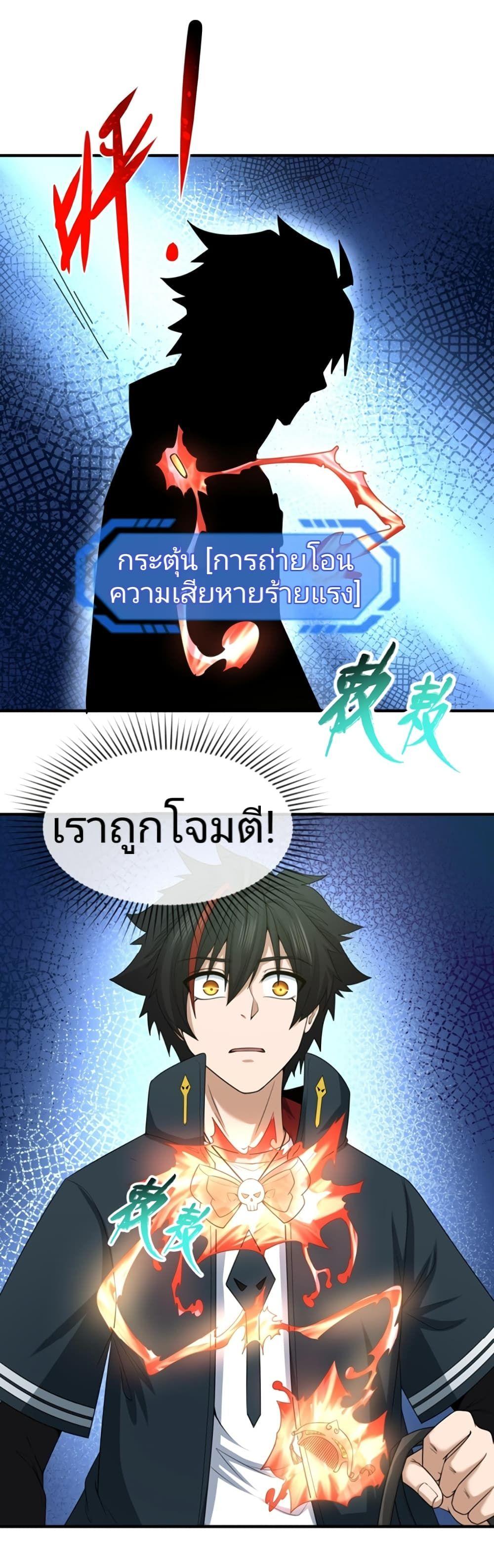 The Age of Ghost Spirits ตอนที่ 42 3