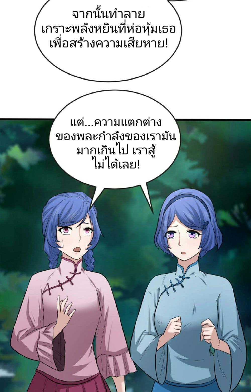 The Age of Ghost Spirits ตอนที่ 50 31
