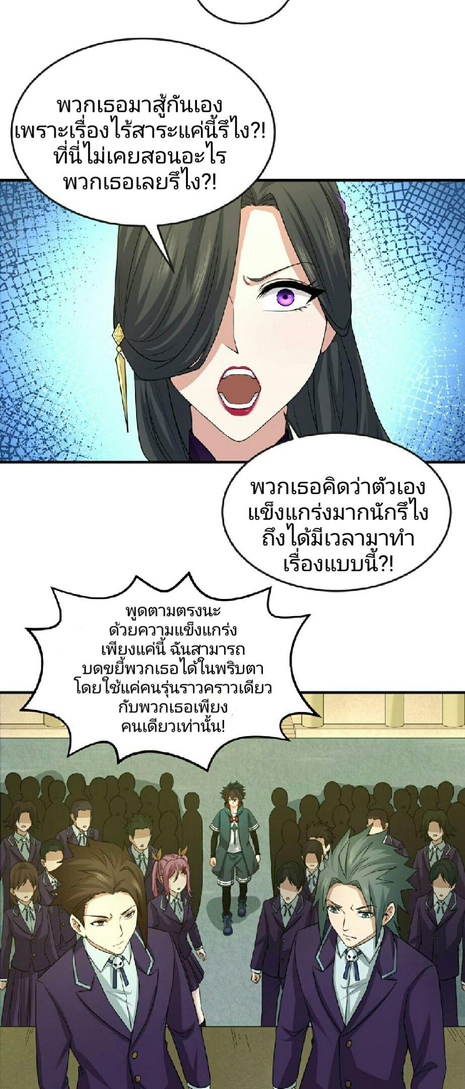 The Age of Ghost Spirits ตอนที่ 57 31