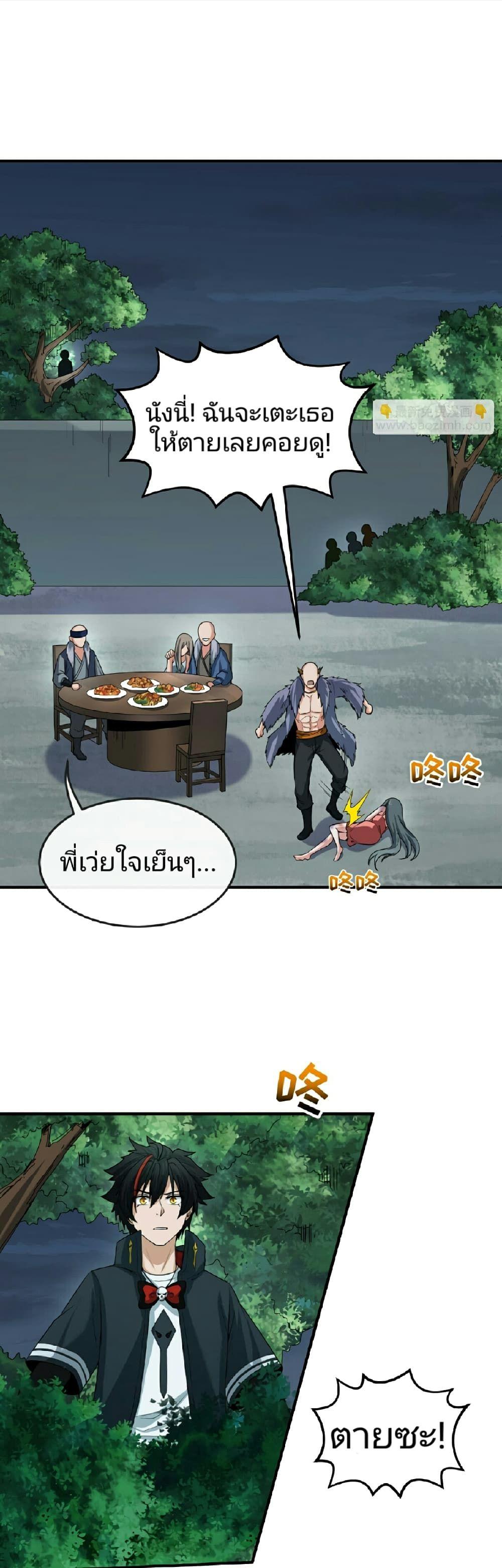 The Age of Ghost Spirits ตอนที่ 60 31