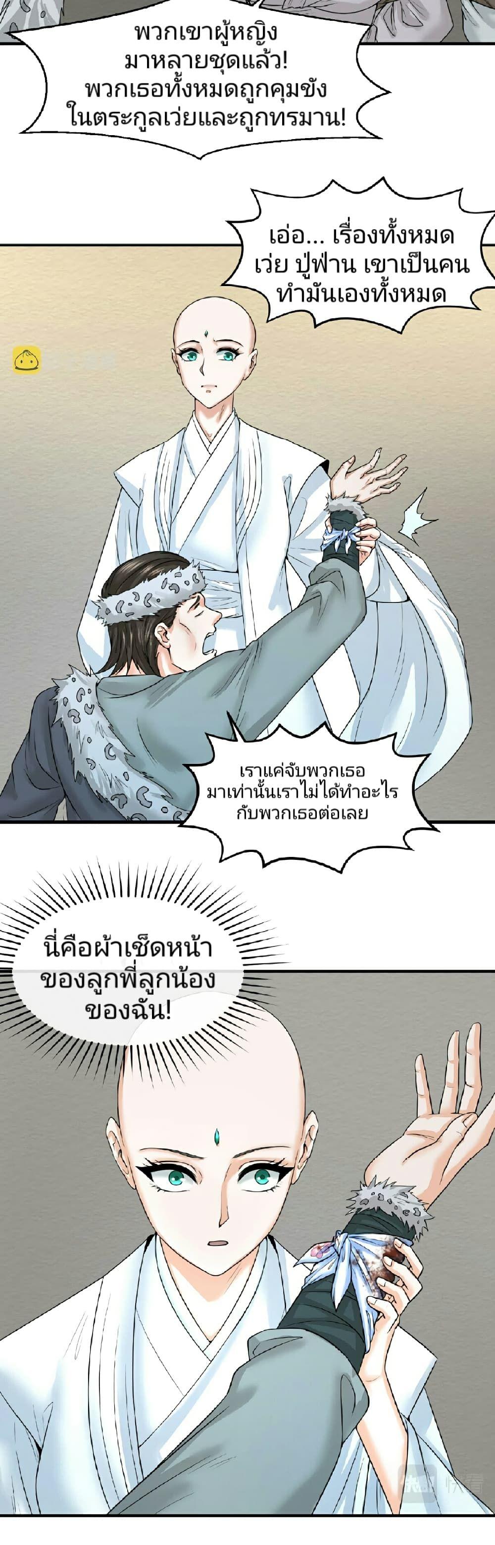 The Age of Ghost Spirits ตอนที่ 51 31