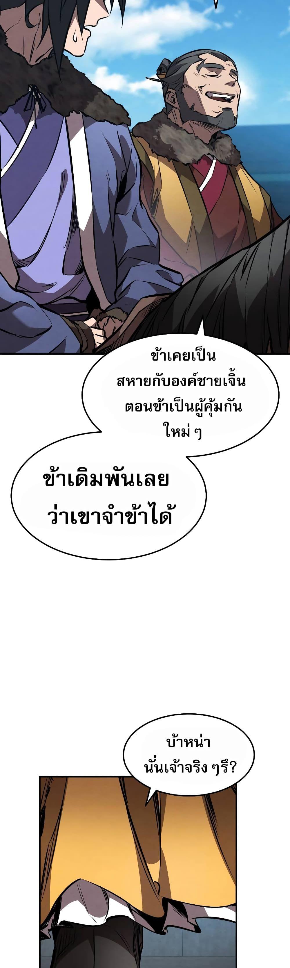 Reincarnated Escort Warrior ตอนที่ 41 31