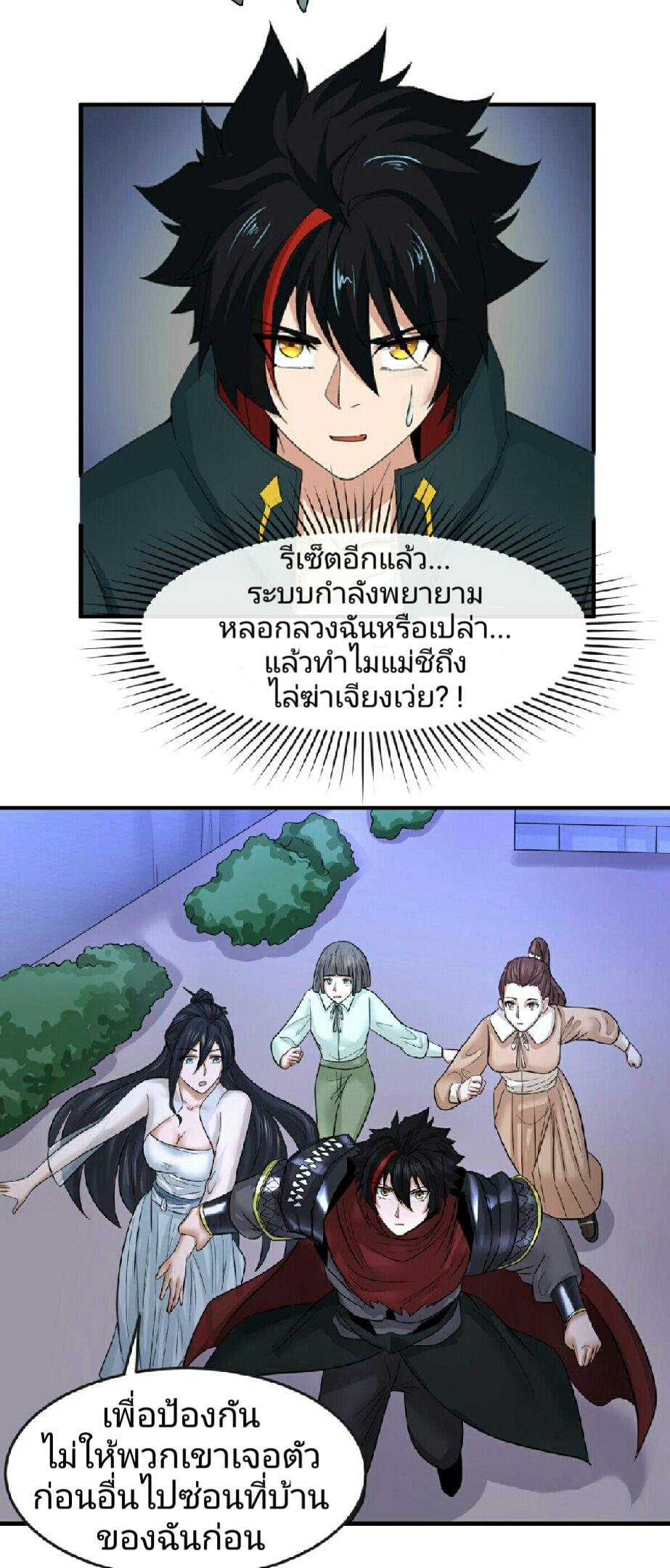 The Age of Ghost Spirits ตอนที่ 62 31