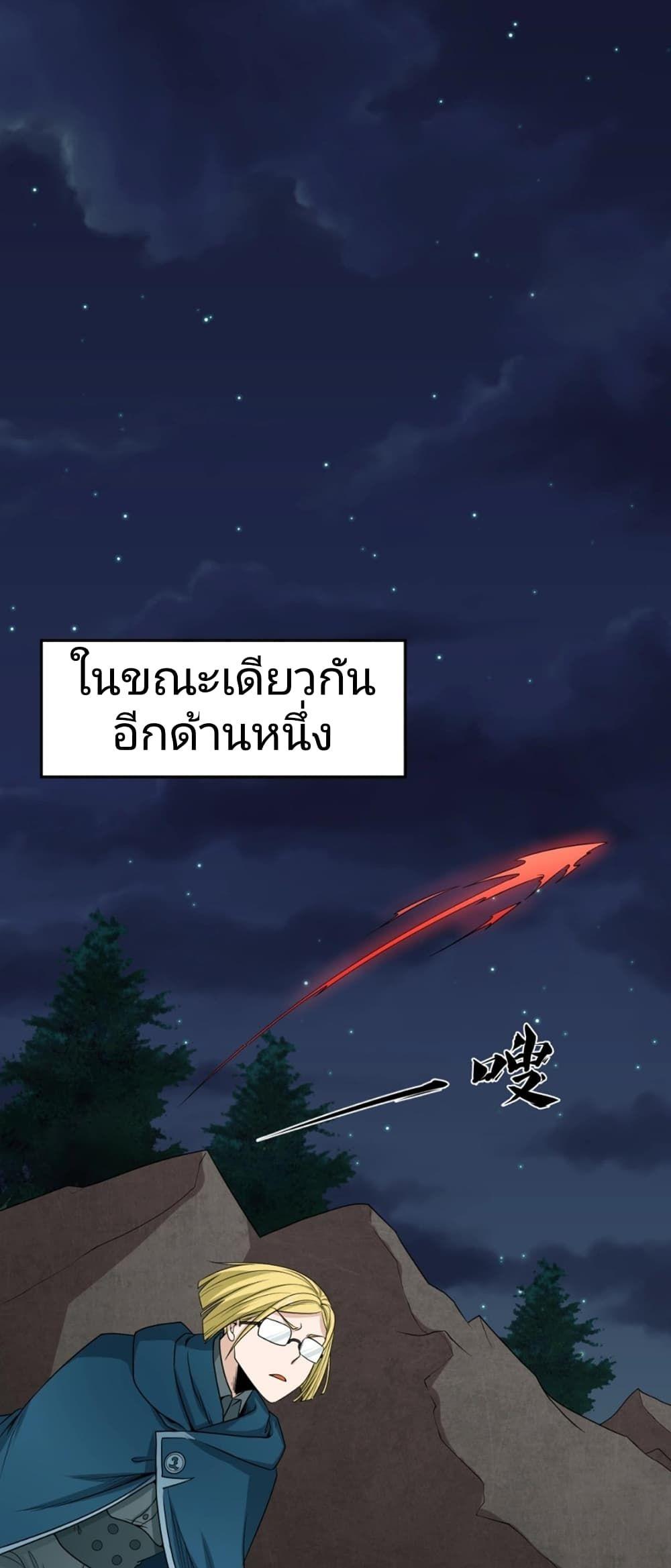 The Age of Ghost Spirits ตอนที่ 11 31