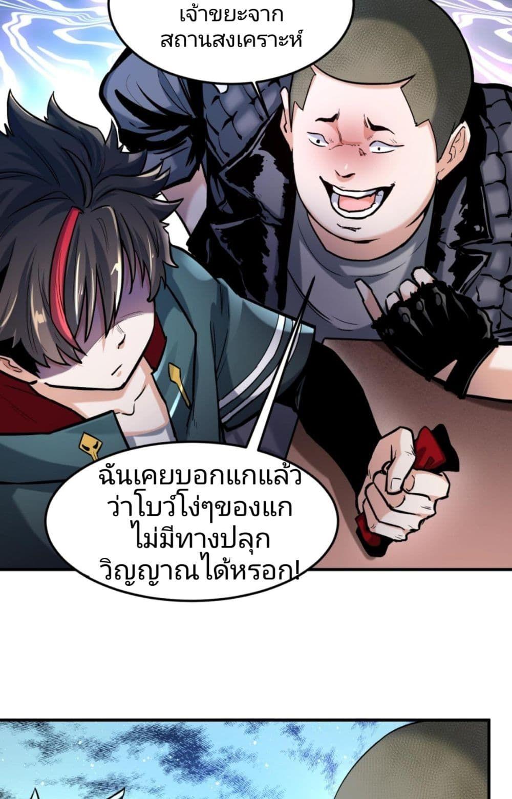 The Age of Ghost Spirits ตอนที่ 1 31