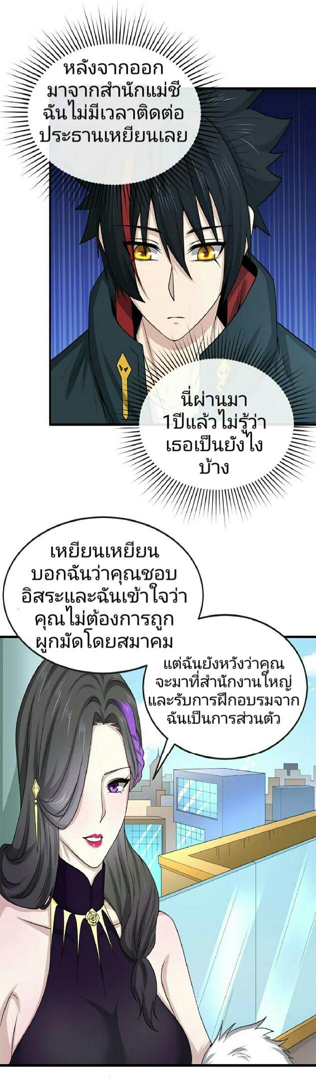 The Age of Ghost Spirits ตอนที่ 54 31