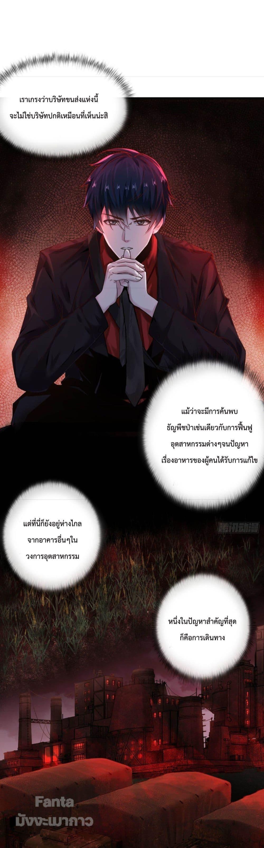 Start Of The Red Moon ตอนที่ 12 31