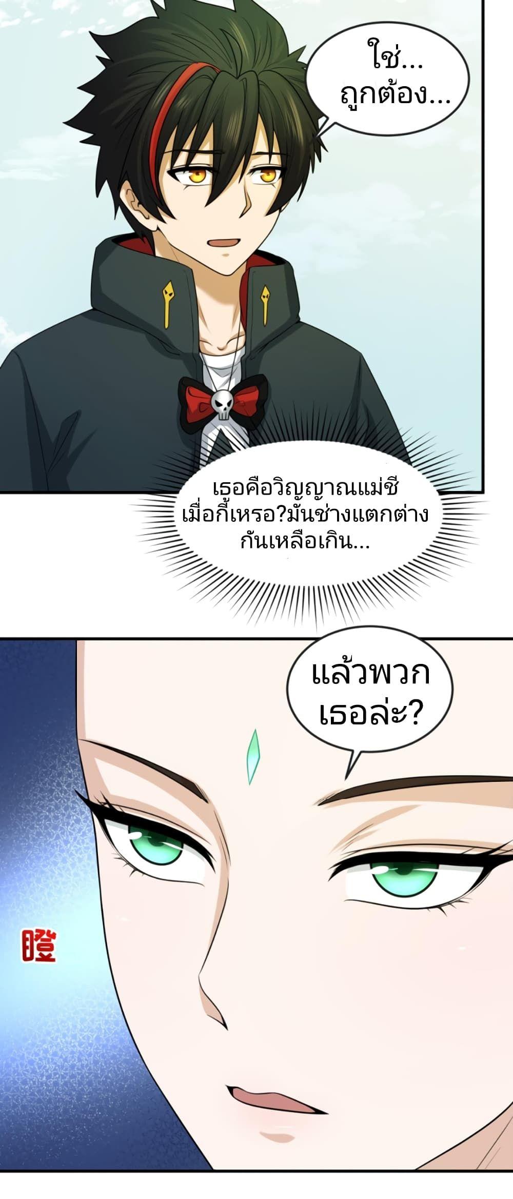 The Age of Ghost Spirits ตอนที่ 44 3