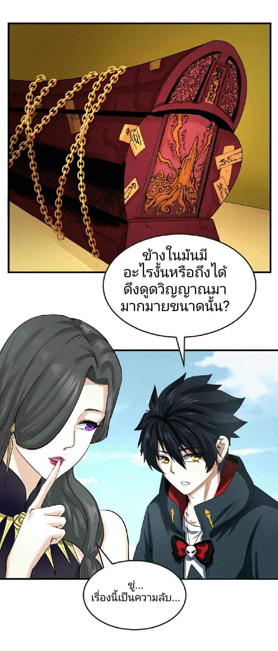 The Age of Ghost Spirits ตอนที่ 58 31