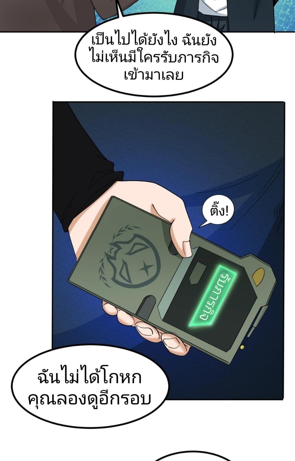 The Age of Ghost Spirits ตอนที่ 9 31