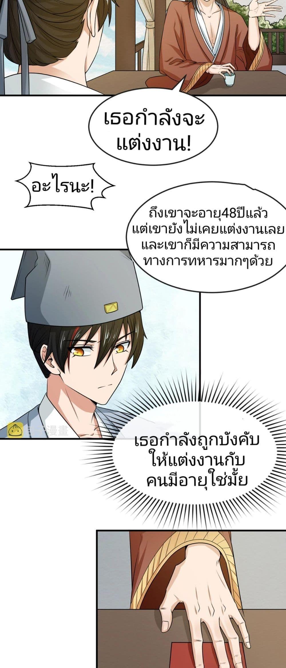 The Age of Ghost Spirits ตอนที่ 14 31