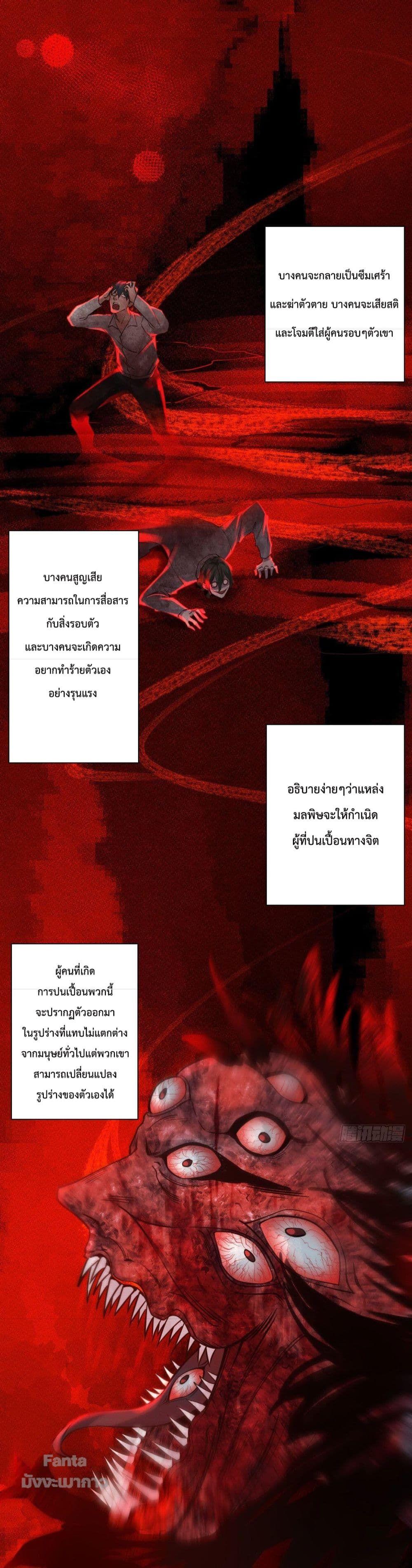 Start Of The Red Moon ตอนที่ 6 31
