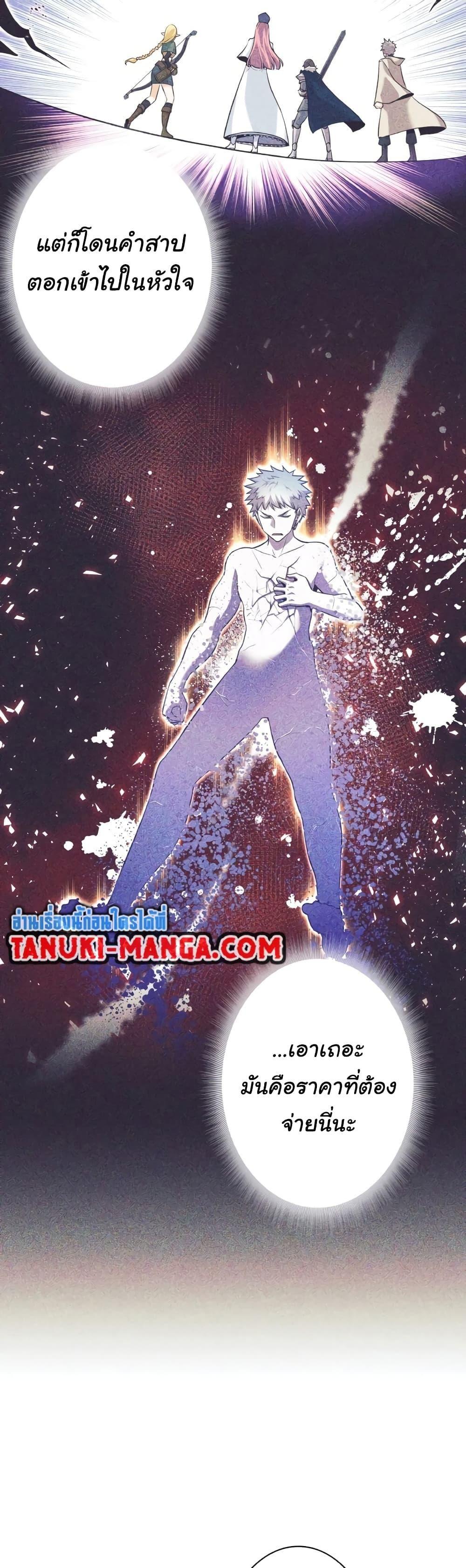 I Quit the Hero’s Party ตอนที่ 12 31