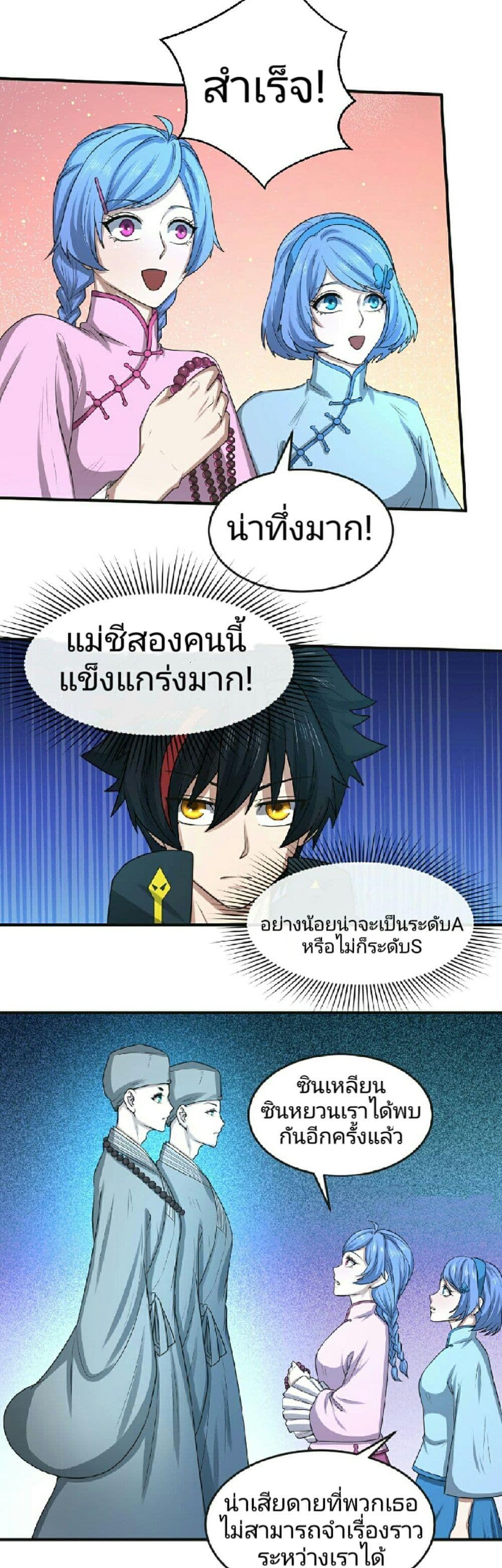 The Age of Ghost Spirits ตอนที่ 49 31
