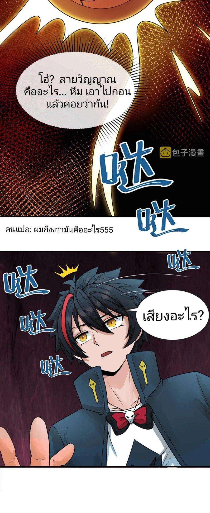 The Age of Ghost Spirits ตอนที่ 17 31