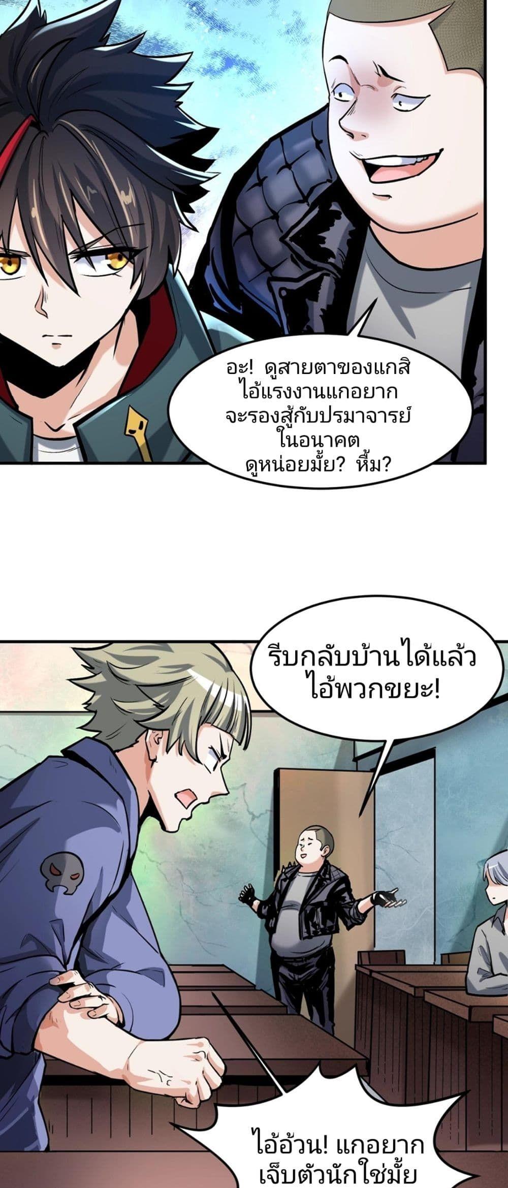 The Age of Ghost Spirits ตอนที่ 1 32