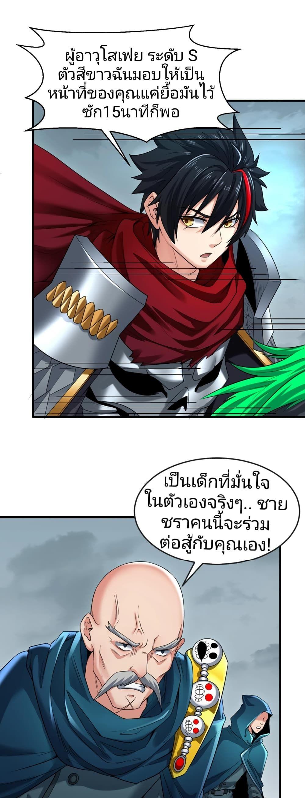 The Age of Ghost Spirits ตอนที่ 30 3