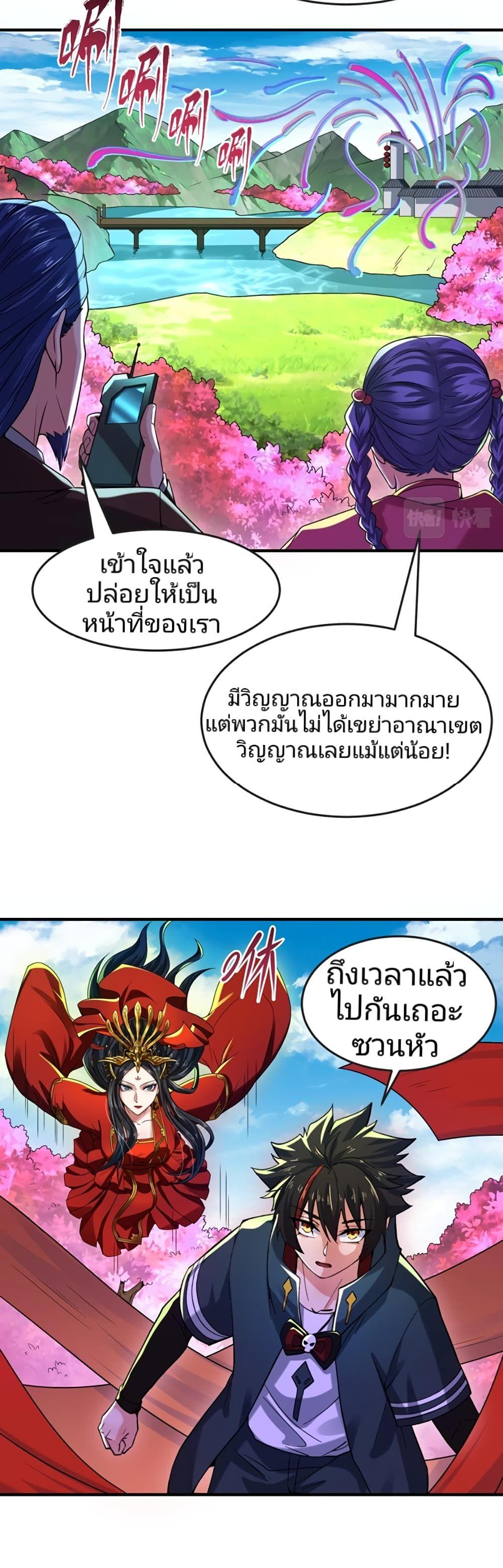 The Age of Ghost Spirits ตอนที่ 24 32