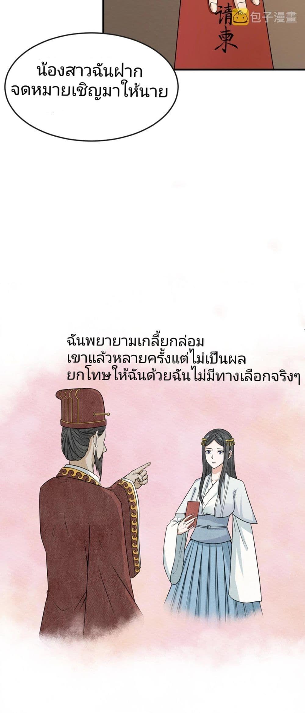 The Age of Ghost Spirits ตอนที่ 14 32