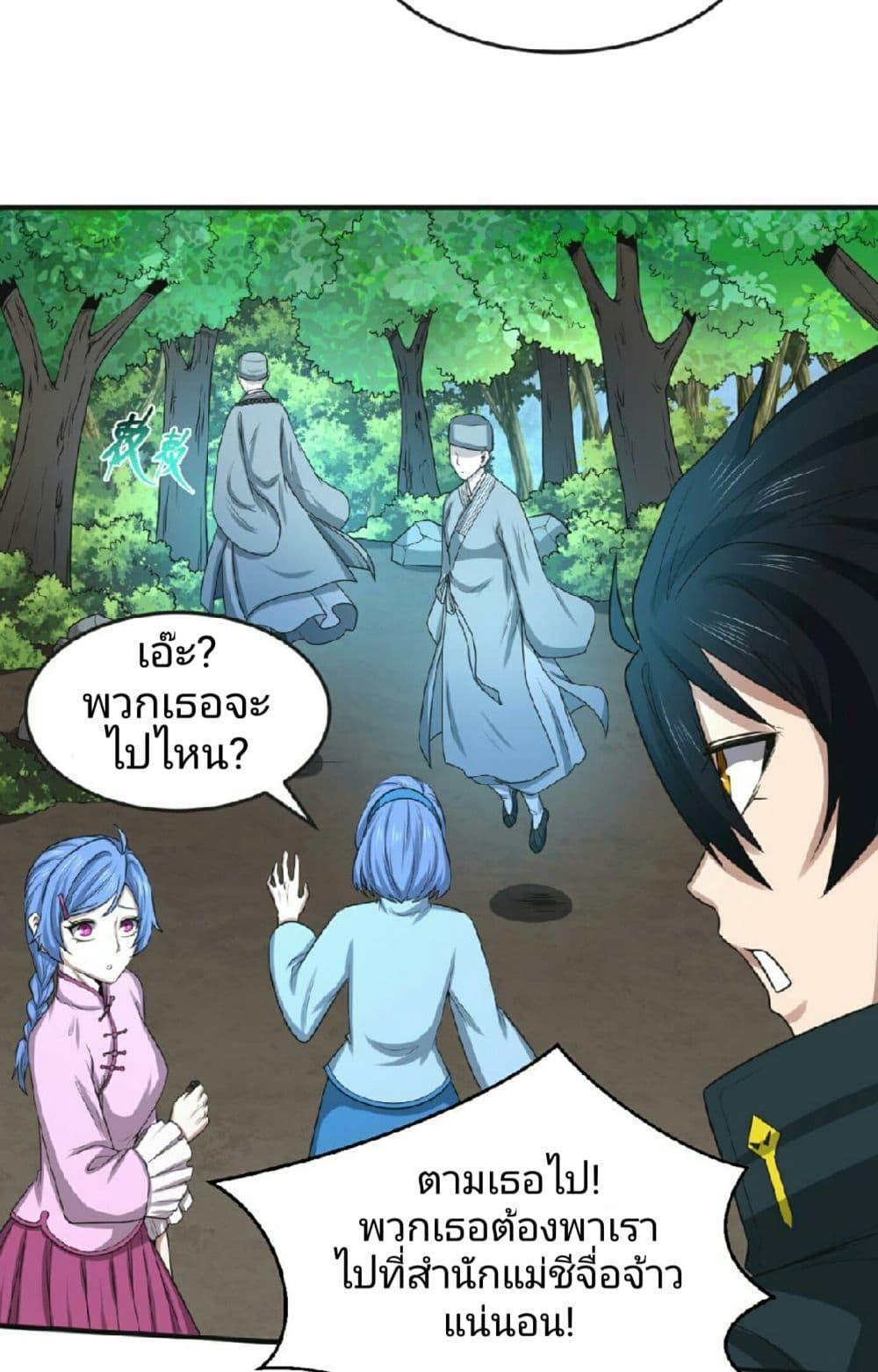 The Age of Ghost Spirits ตอนที่ 49 32