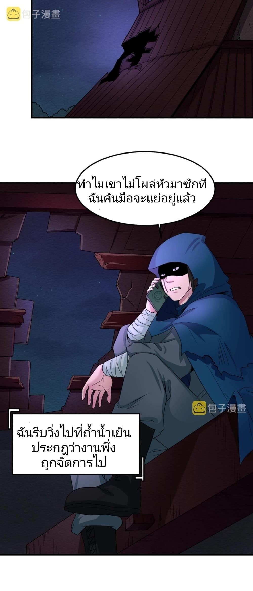 The Age of Ghost Spirits ตอนที่ 10 32