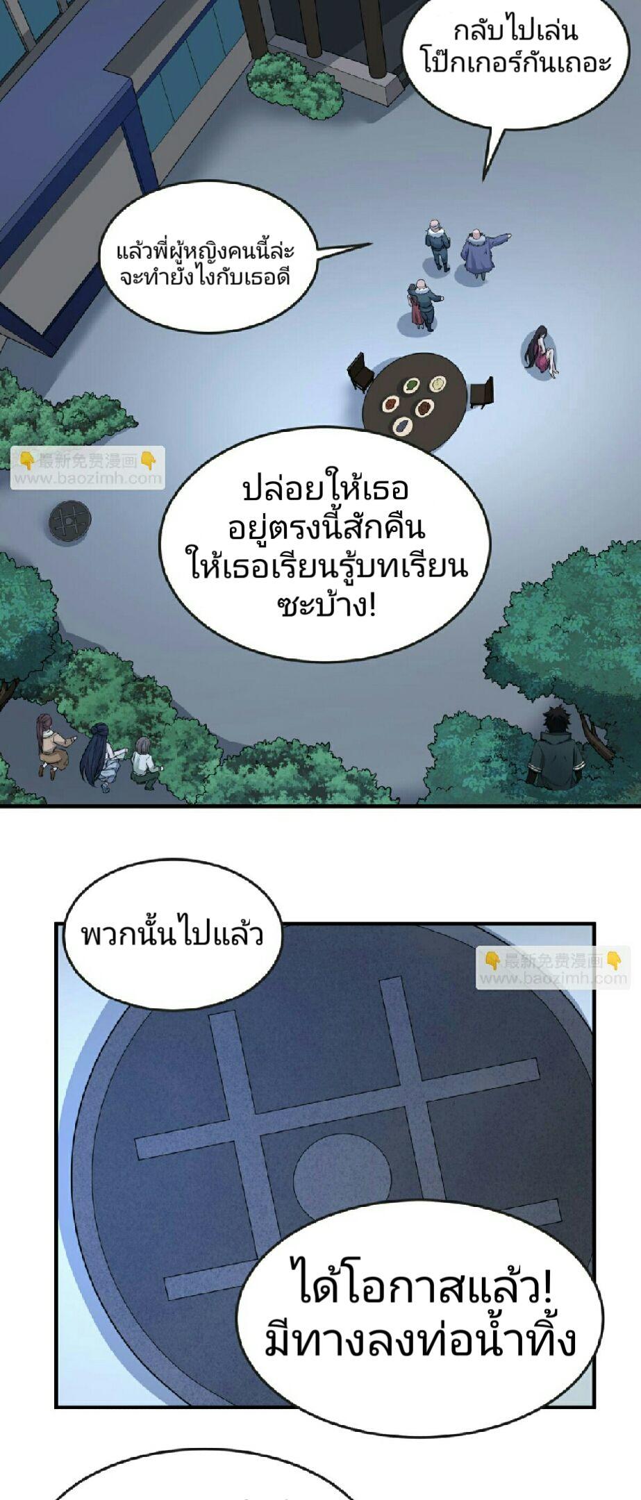 The Age of Ghost Spirits ตอนที่ 61 3