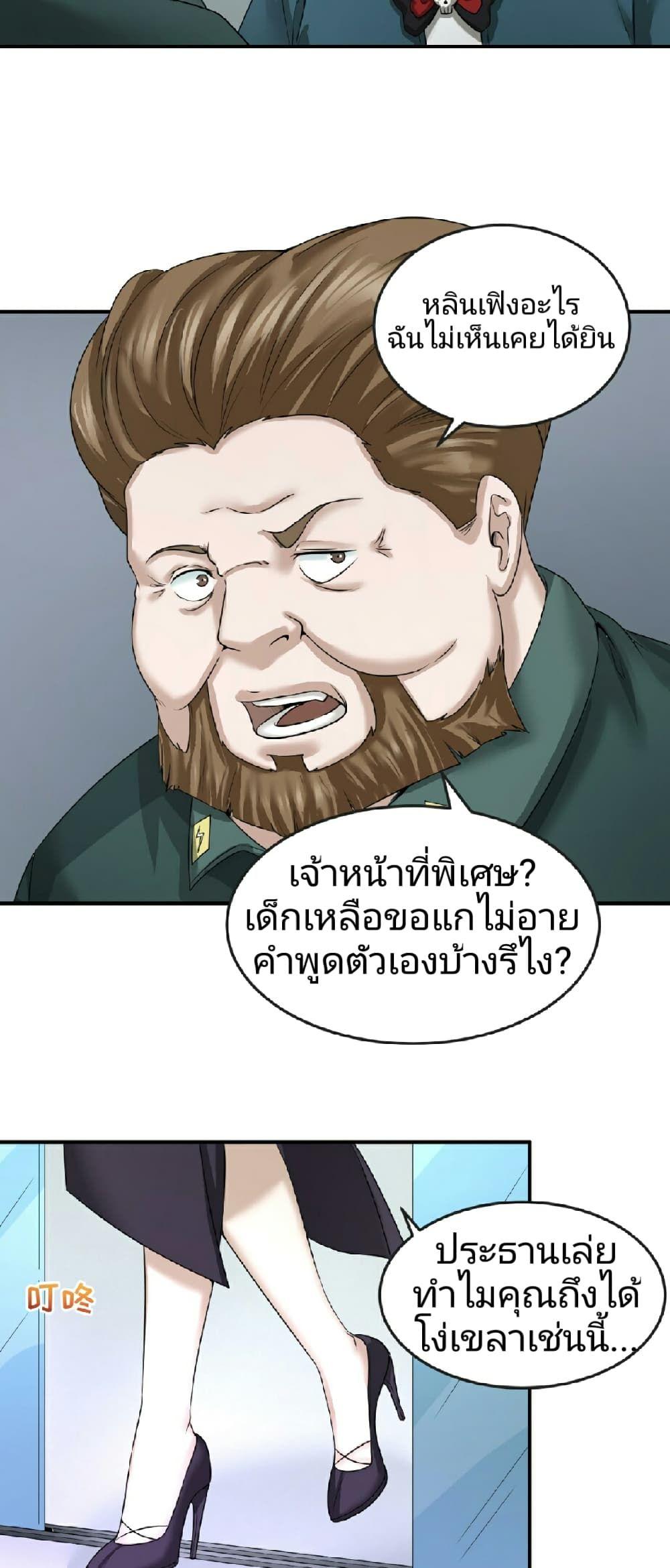 The Age of Ghost Spirits ตอนที่ 53 32