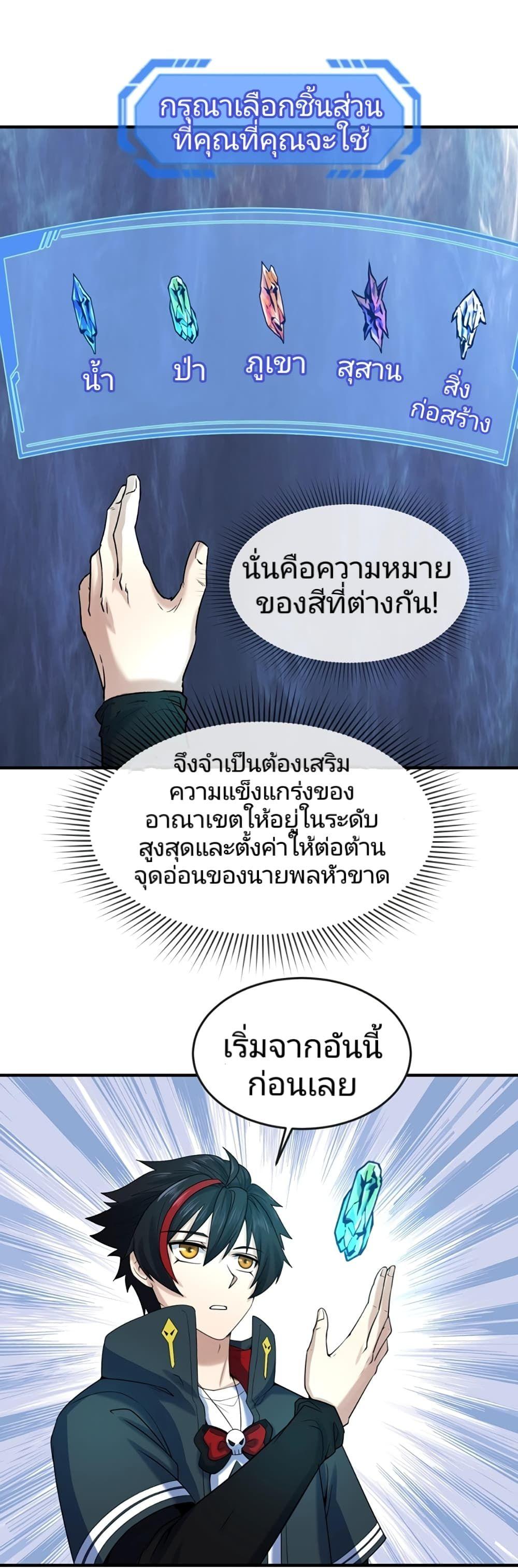 The Age of Ghost Spirits ตอนที่ 23 32