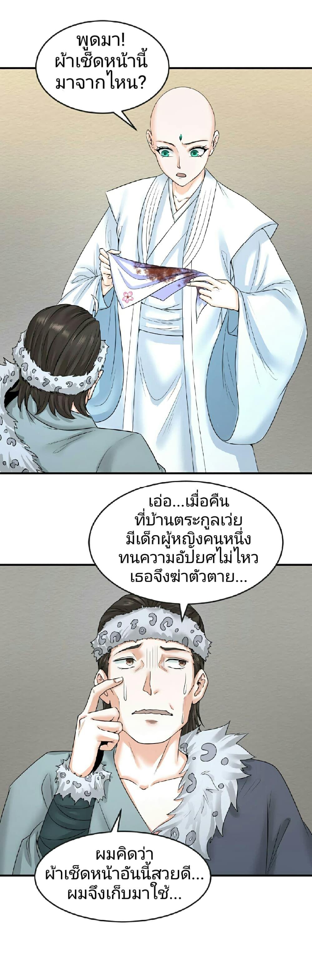 The Age of Ghost Spirits ตอนที่ 51 32