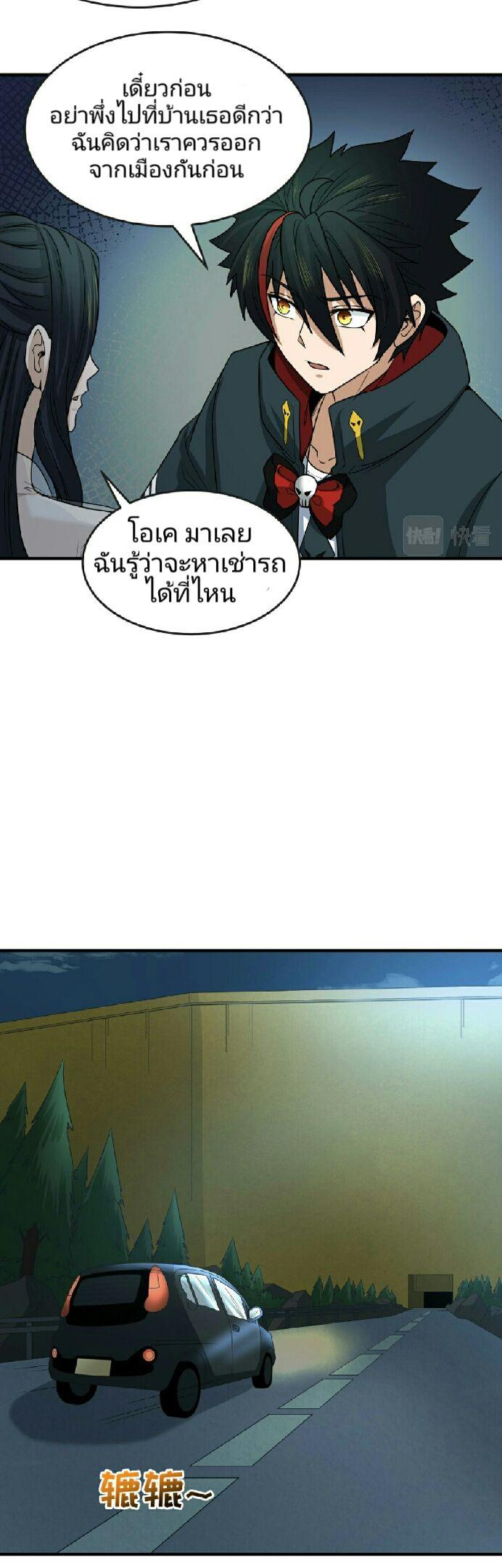 The Age of Ghost Spirits ตอนที่ 62 32