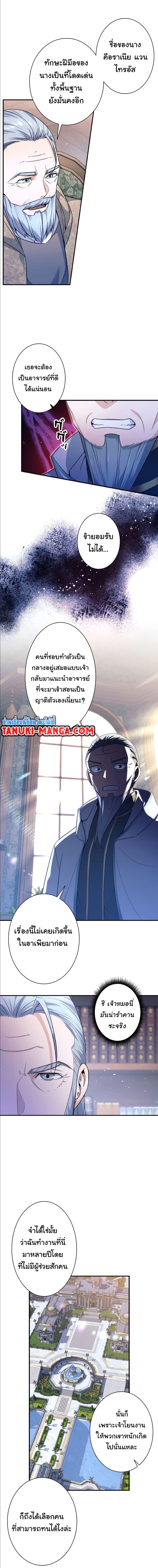 I Quit the Hero’s Party ตอนที่ 3 3