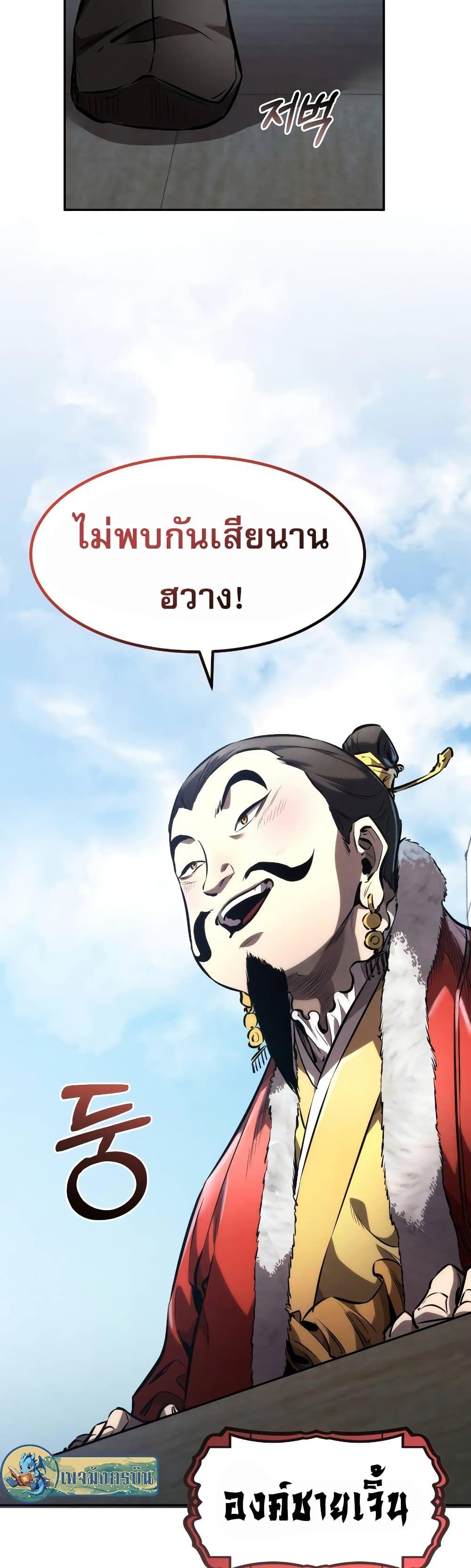 Reincarnated Escort Warrior ตอนที่ 41 32