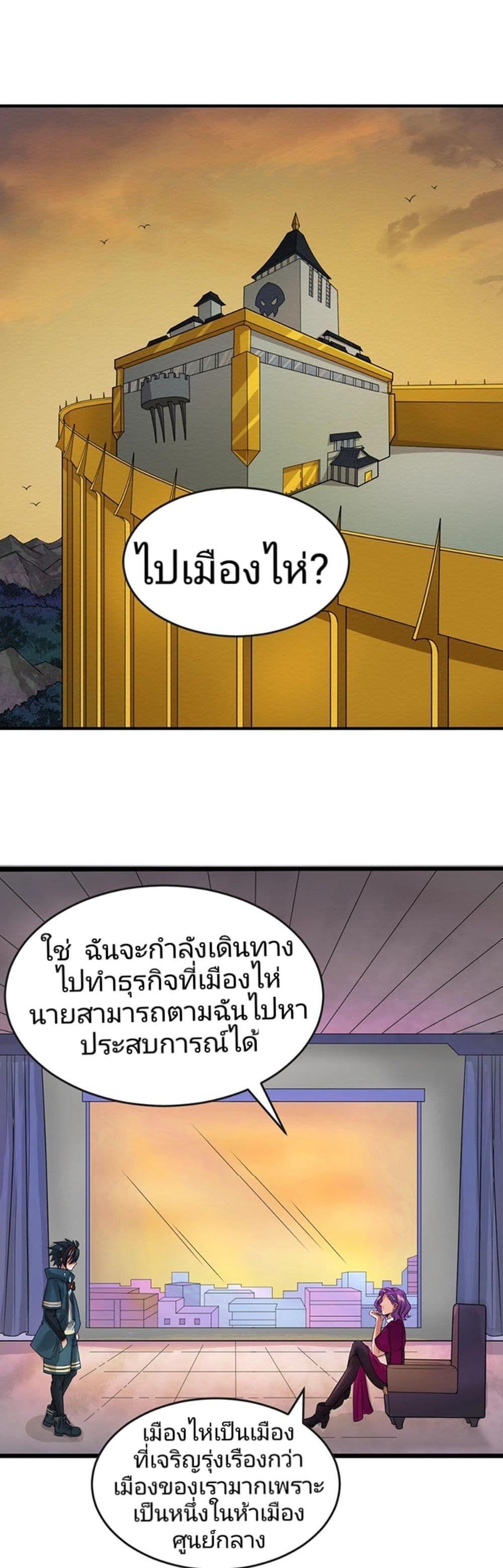 The Age of Ghost Spirits ตอนที่ 19 32