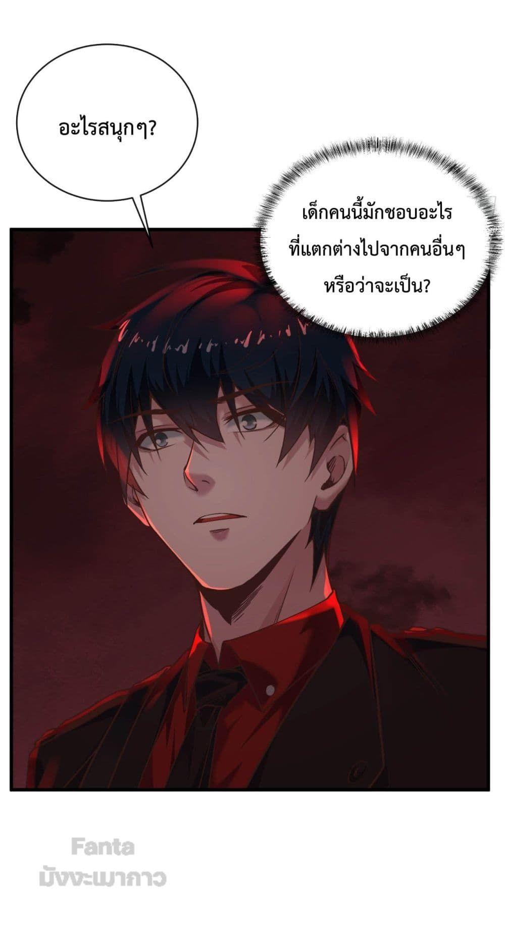 Start Of The Red Moon ตอนที่ 16 32