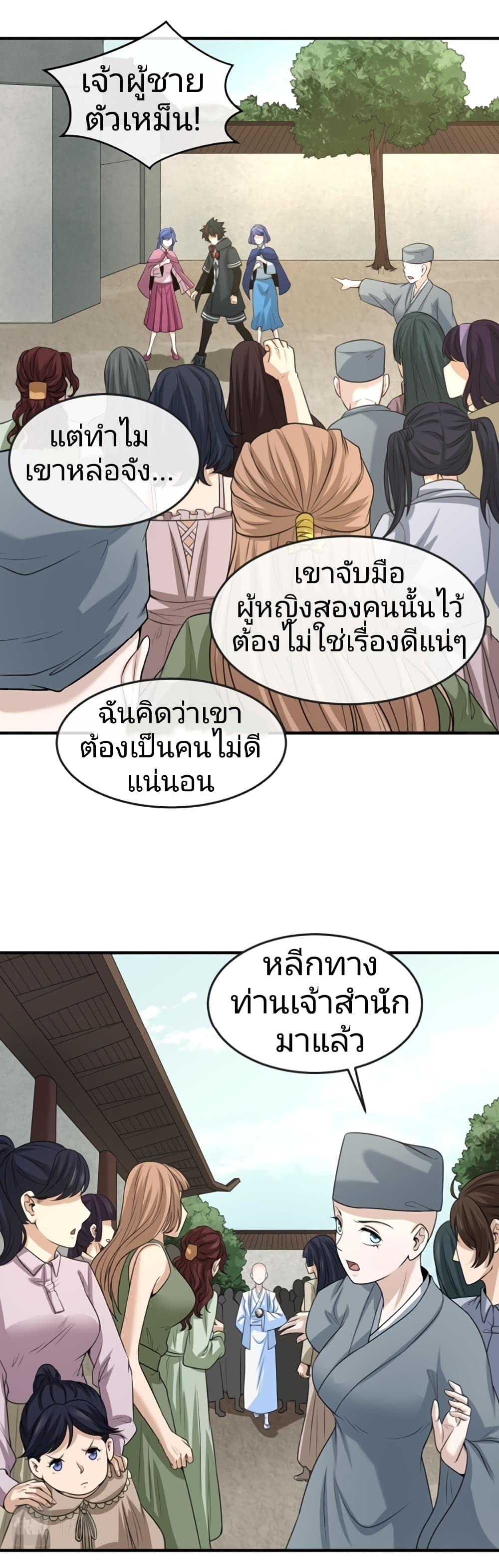 The Age of Ghost Spirits ตอนที่ 43 32
