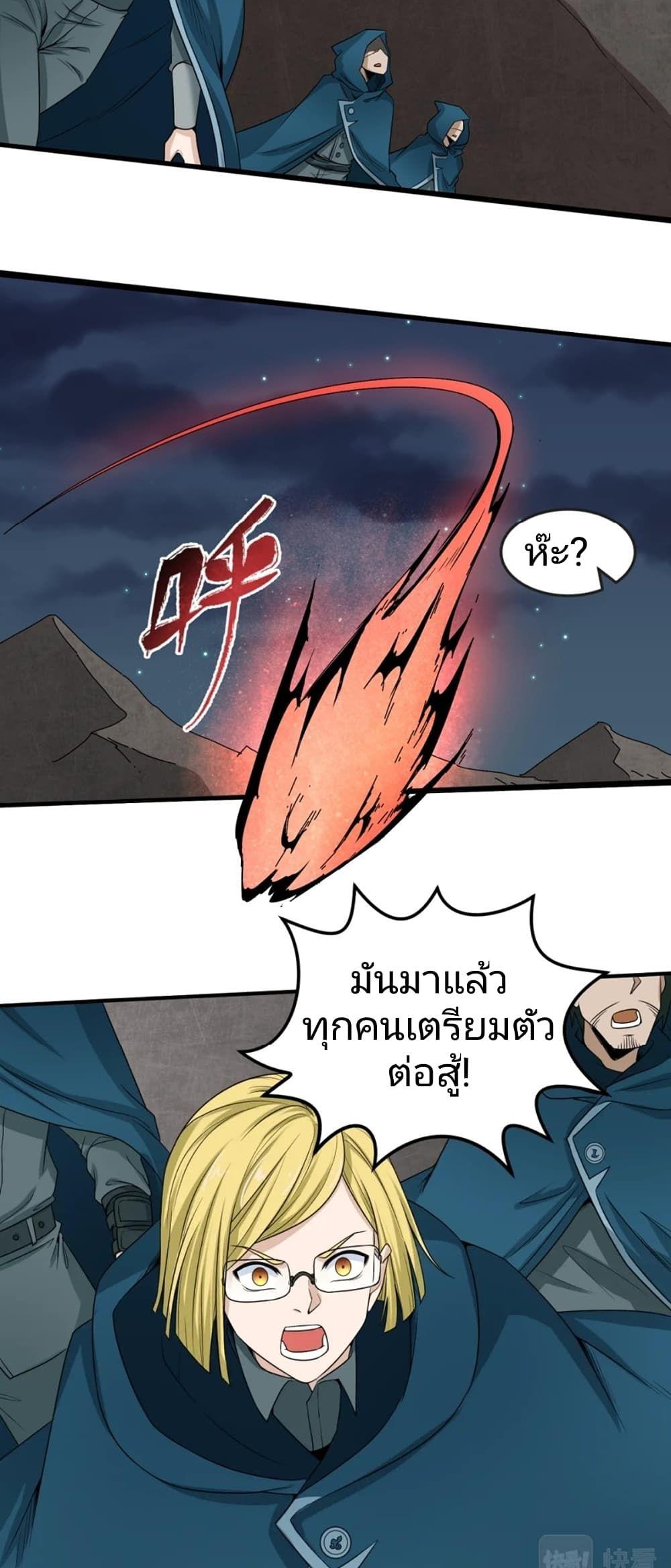 The Age of Ghost Spirits ตอนที่ 11 32