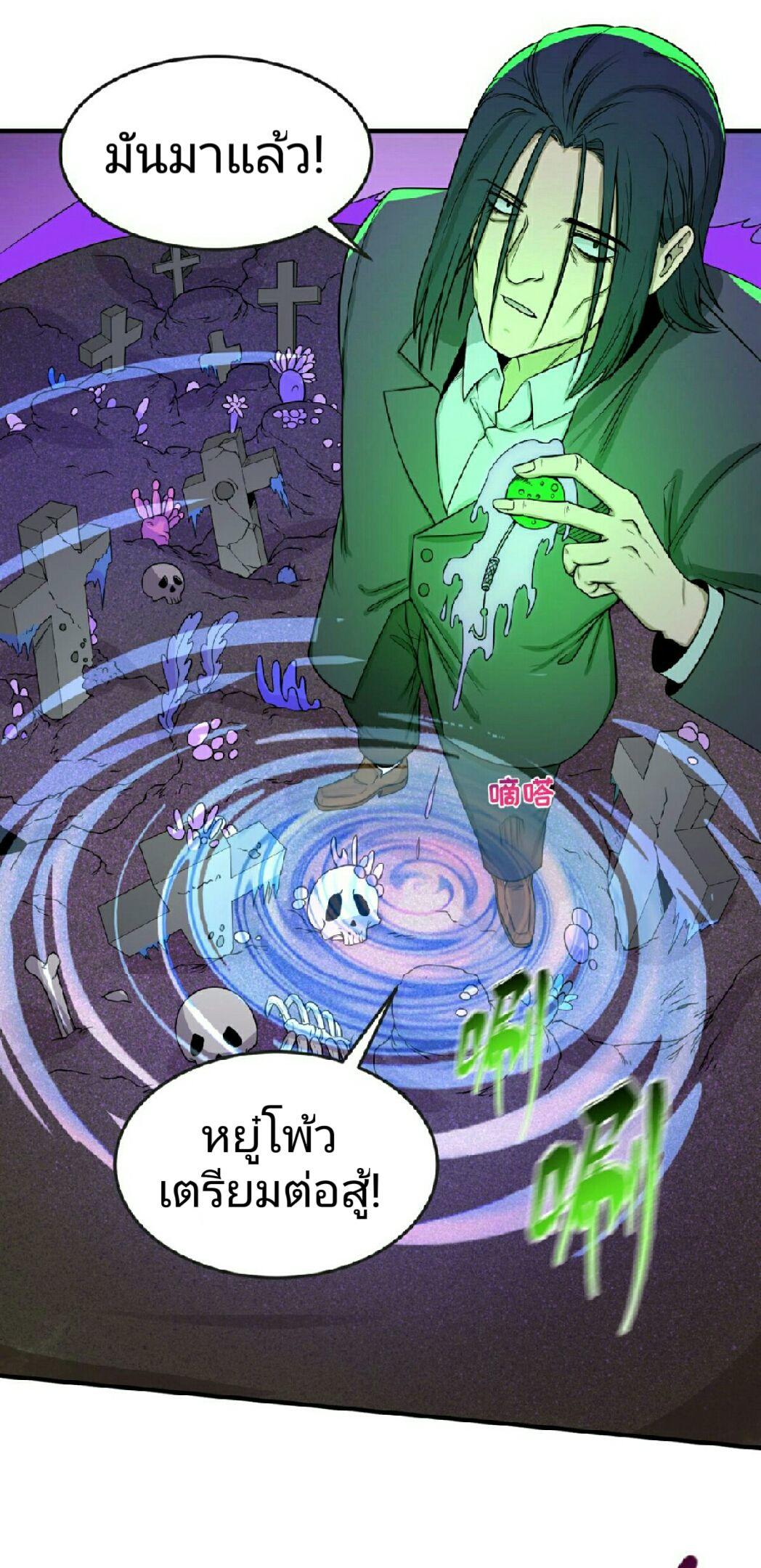 The Age of Ghost Spirits ตอนที่ 64 32