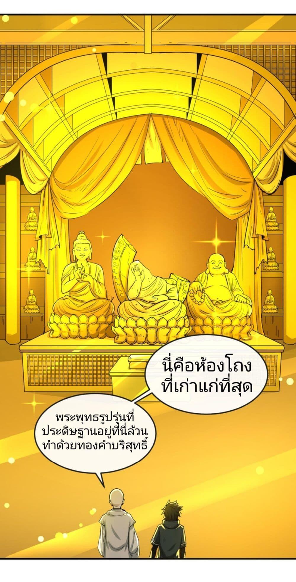 The Age of Ghost Spirits ตอนที่ 46 3