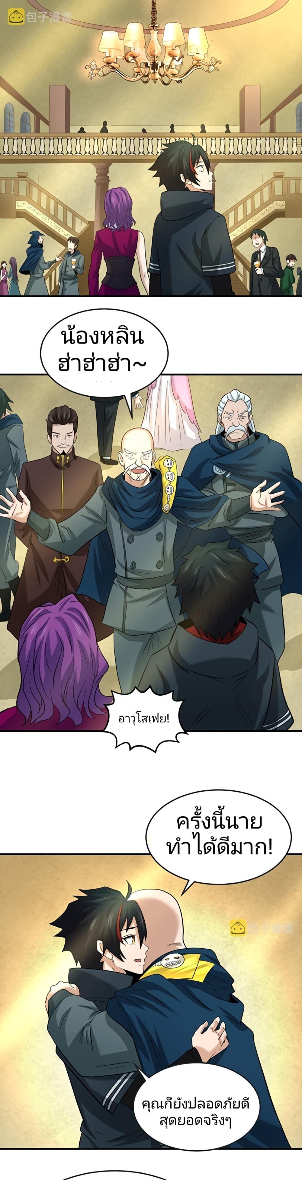 The Age of Ghost Spirits ตอนที่ 38 32