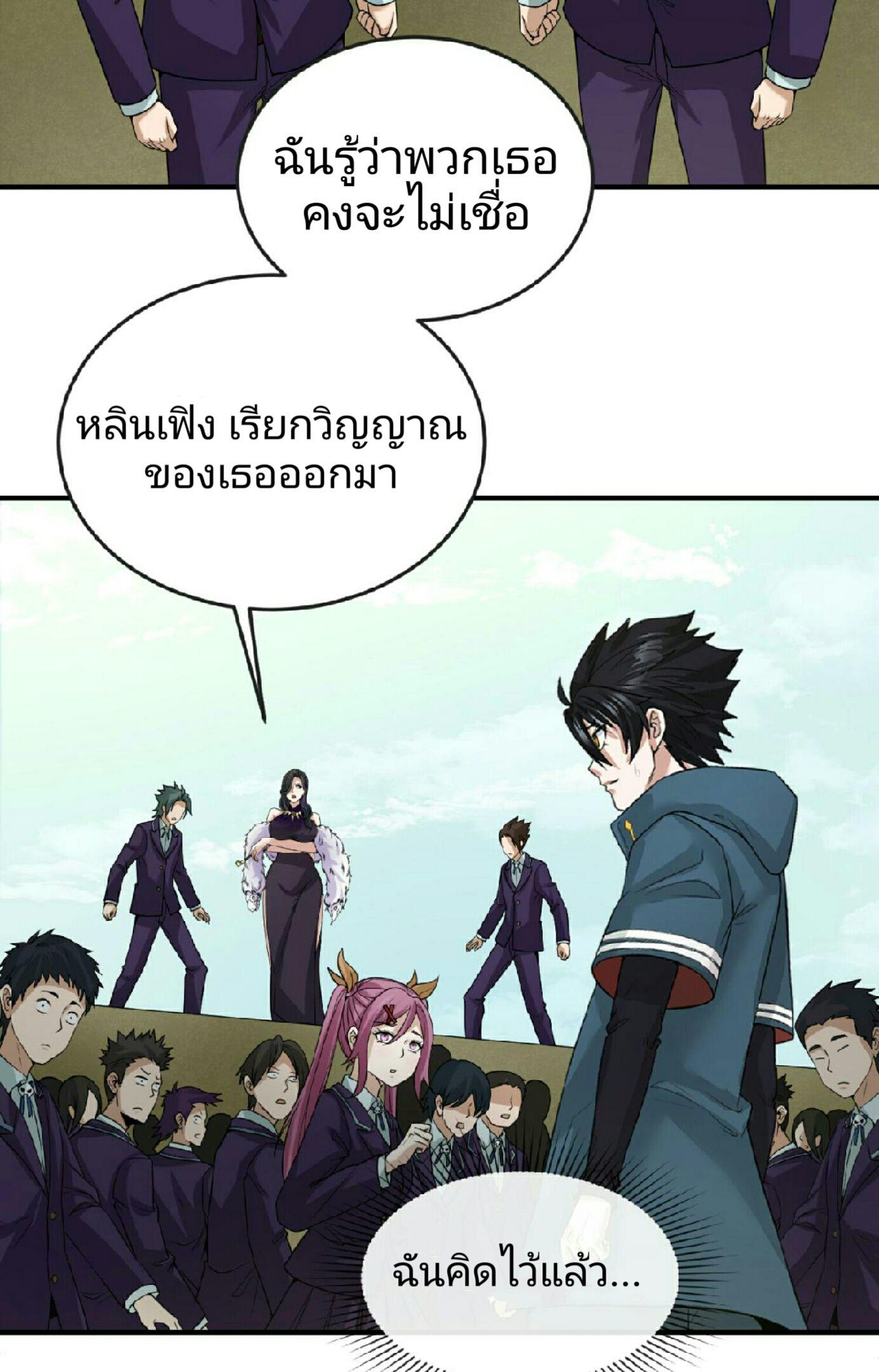 The Age of Ghost Spirits ตอนที่ 57 32