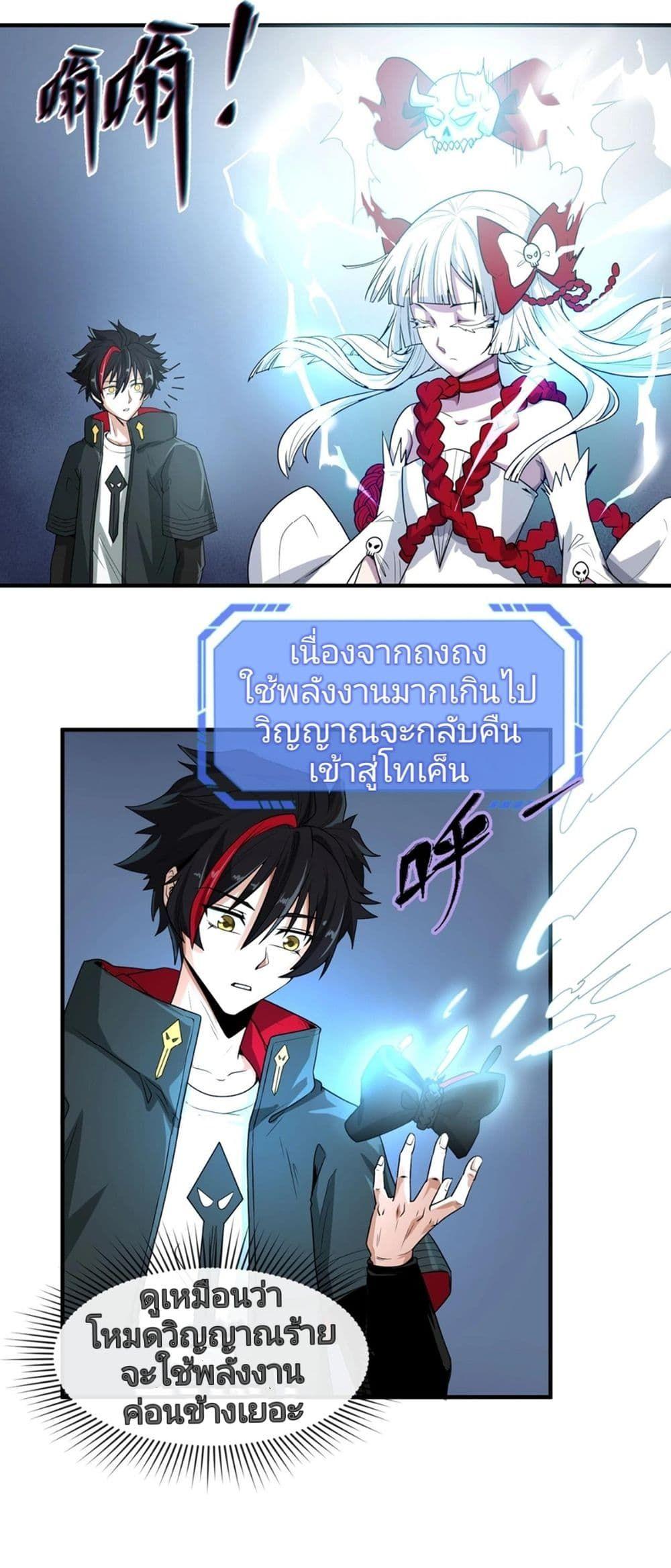 The Age of Ghost Spirits ตอนที่ 2 32